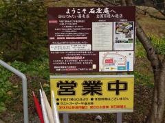 丹沢そば石庄