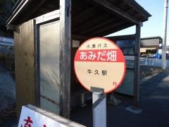 「あみだ畑」バス停留所