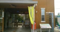 小野町駅