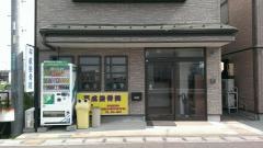 平成接骨院