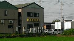 平成接骨院