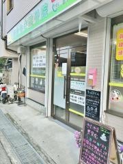 きたやま整骨院