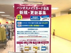 パシオス東大宮店