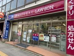 ナチュラルローソンクオール薬局　目白三丁目店