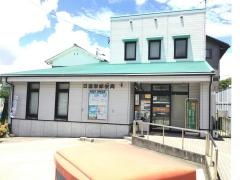日進栄郵便局