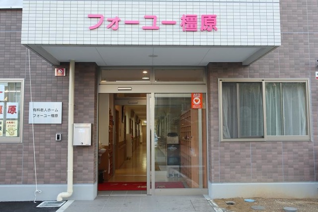 フォーユー橿原 施設外観