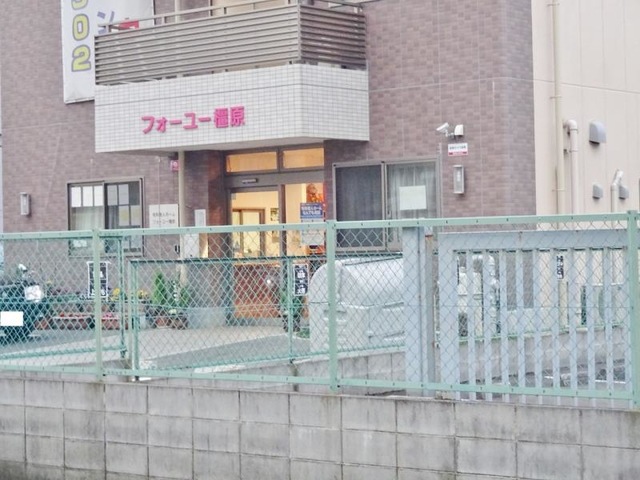 フォーユー橿原 施設外観