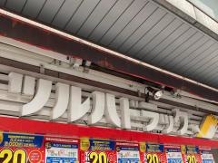 ツルハドラッグ　横浜元町店