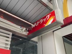 ツルハドラッグ　横浜元町店