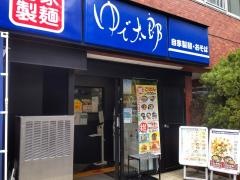 ゆで太郎　三田３丁目店