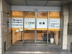 グループホームソラスト台東