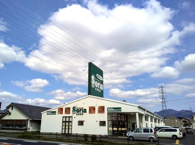マーケットピア ｓｅｒｉａ 日野店