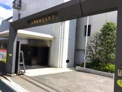 天理教　本芝大教会