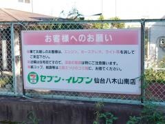 セブンイレブン　八木山南店