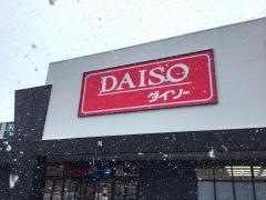 ザ・ダイソー　イオンタウン郡山おしゃれ館店