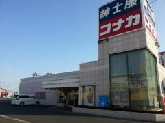 紳士服コナカ旭店