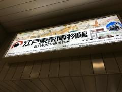 江戸東京博物館