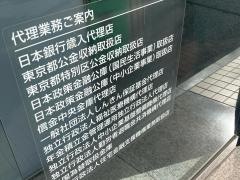 興産信用金庫人形町支店