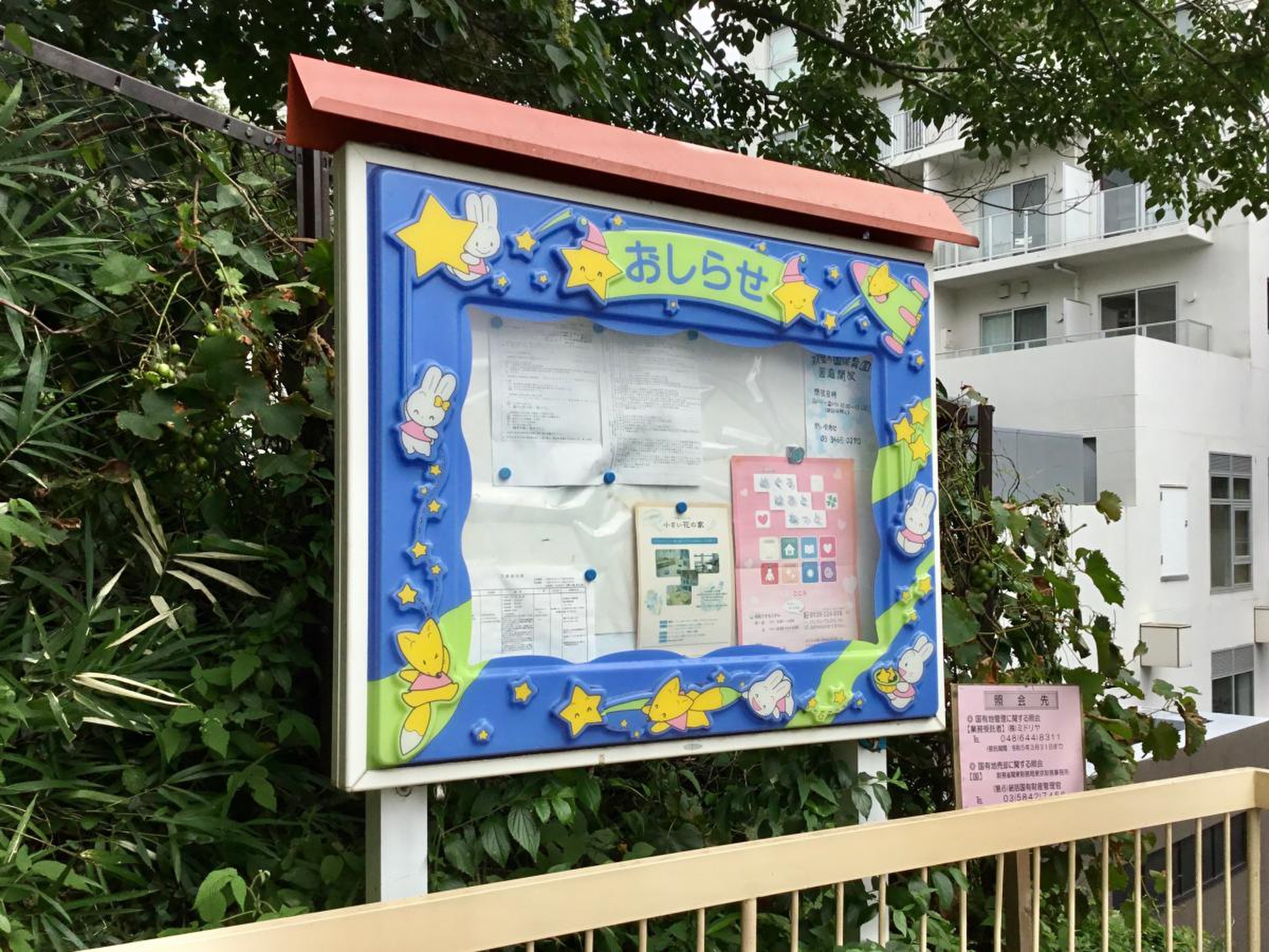 双葉 の 園 保育園