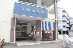 言問幼稚園