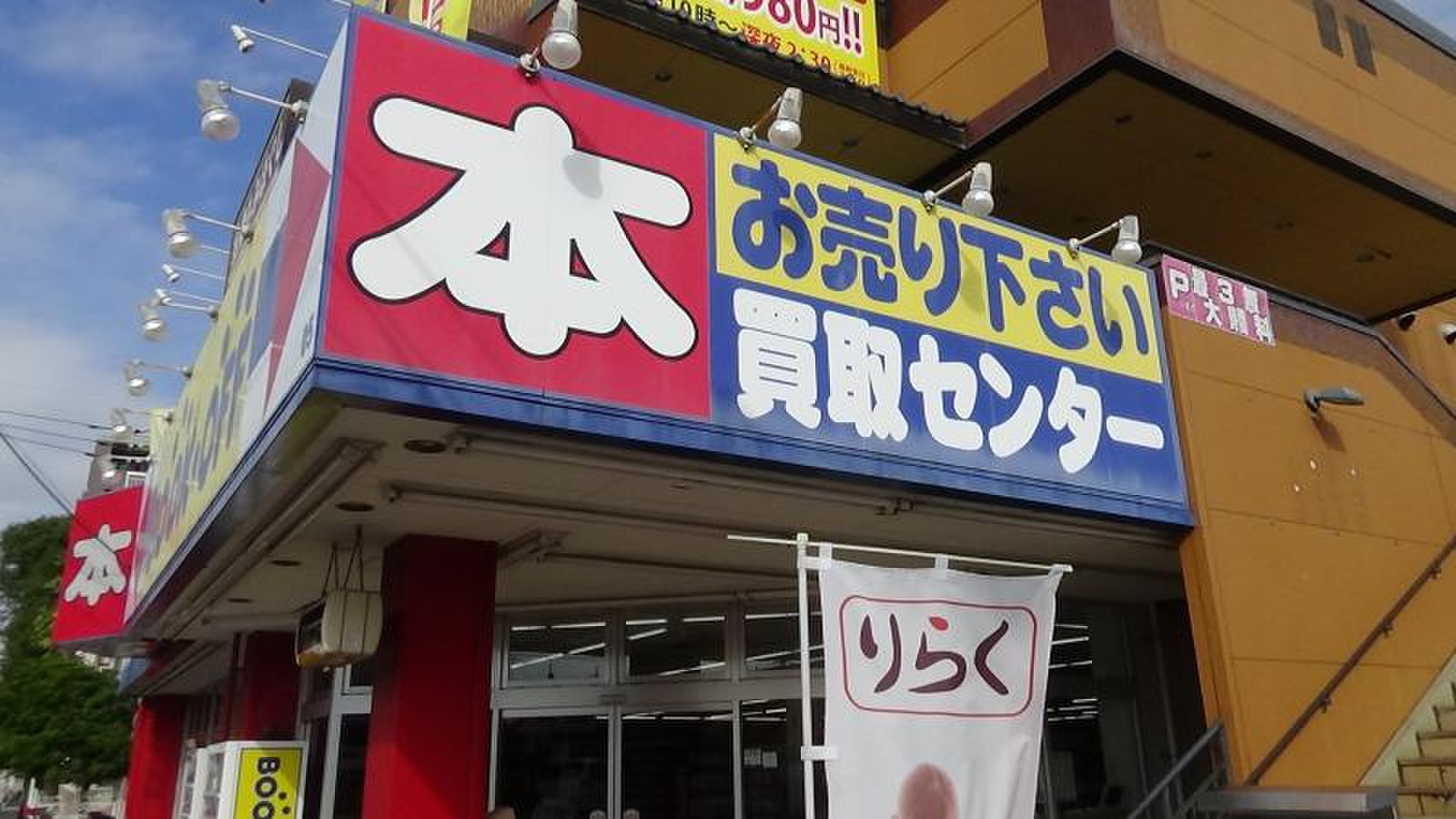 bookoff 江戸川 東 小岩 店