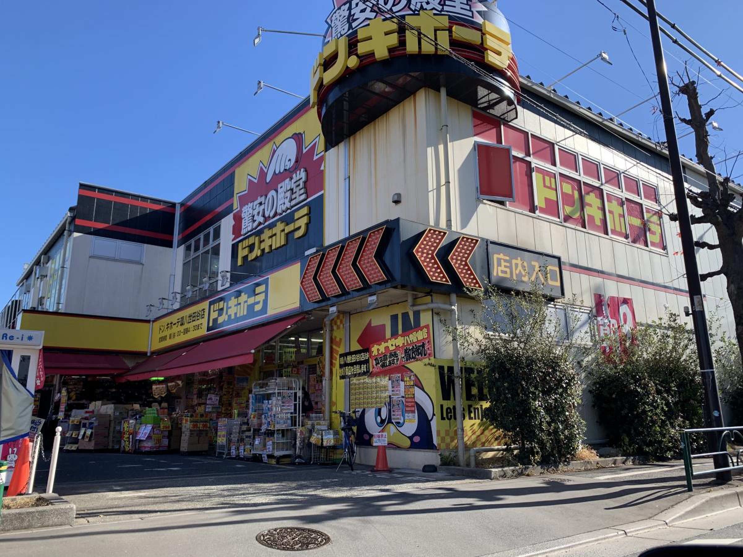 ドンキホーテ 環 八 世田谷 店