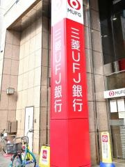 三菱ＵＦＪ銀行厚木支店