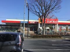サンドラッグ　山手台店