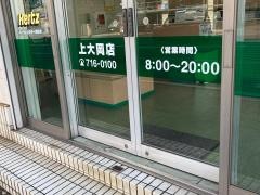 トヨタレンタリース神奈川上大岡店