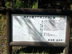 奥早出粟守門県立自然公園