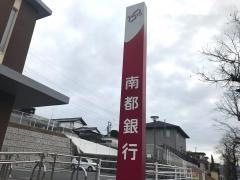 南都銀行桔梗が丘出張所
