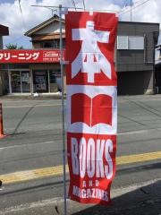 うれしの書房