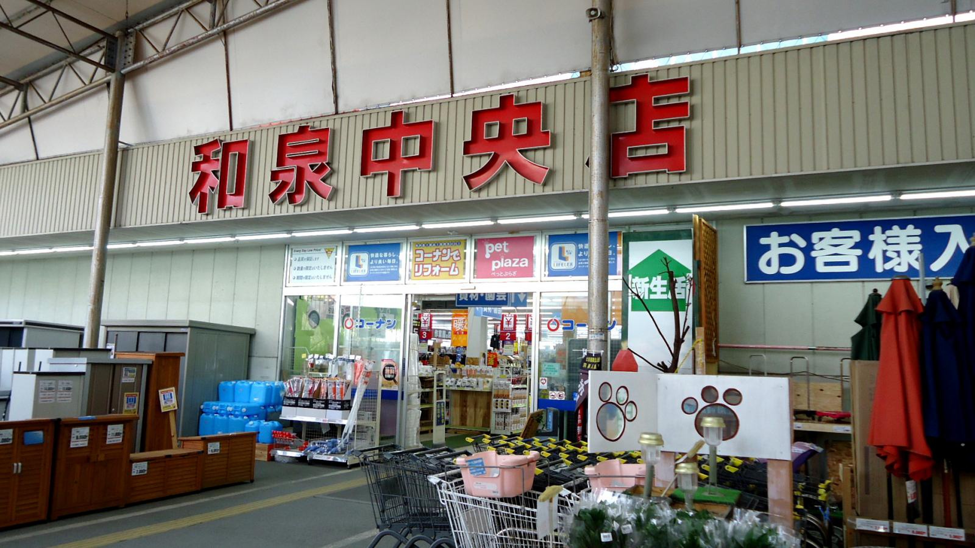 コーナン 和泉 中央 店