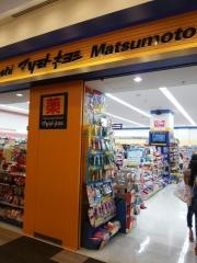 マツモトキヨシ　阪急西宮ガーデンズ店