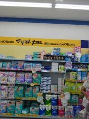 マツモトキヨシ　阪急西宮ガーデンズ店