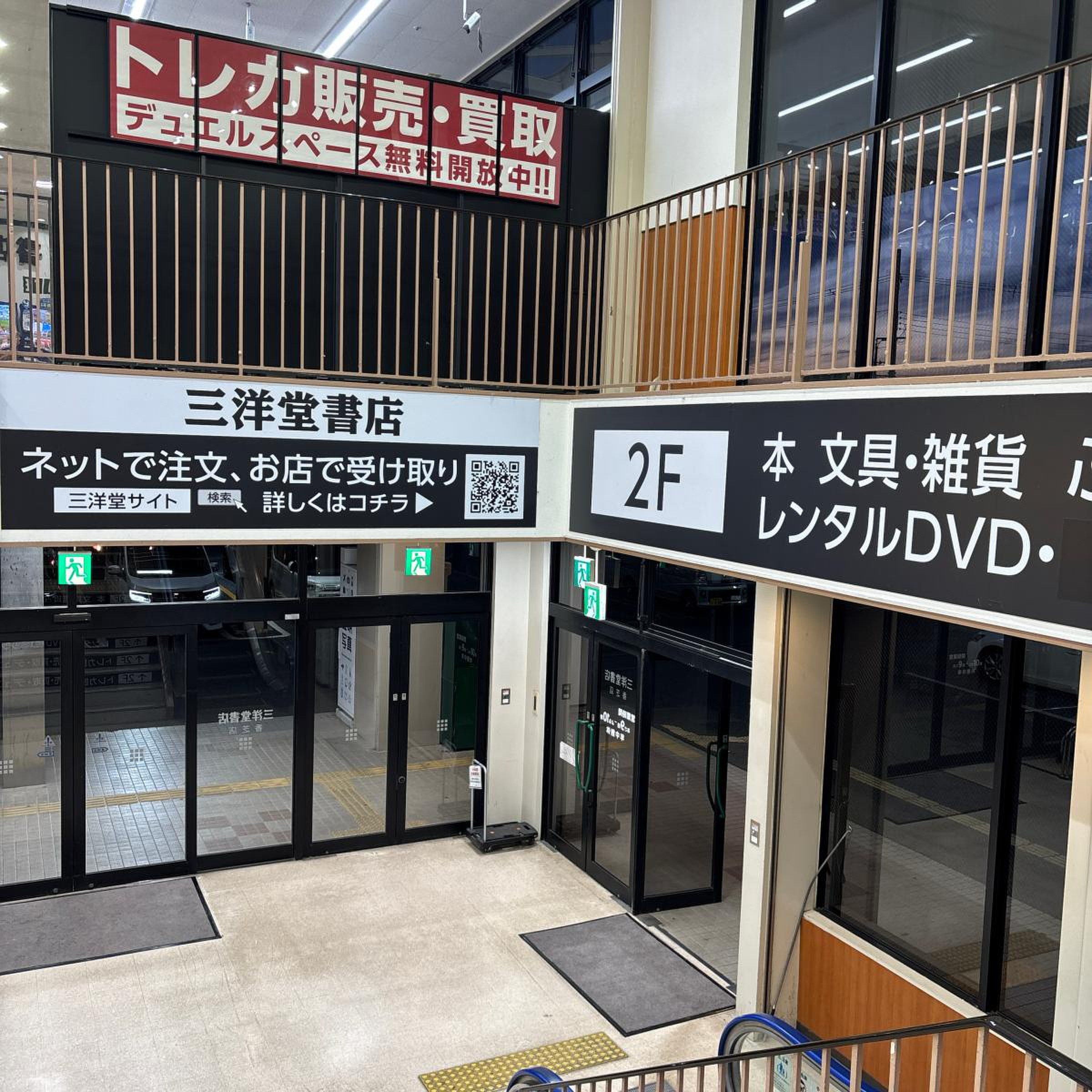 三洋 堂 書店 香芝 店