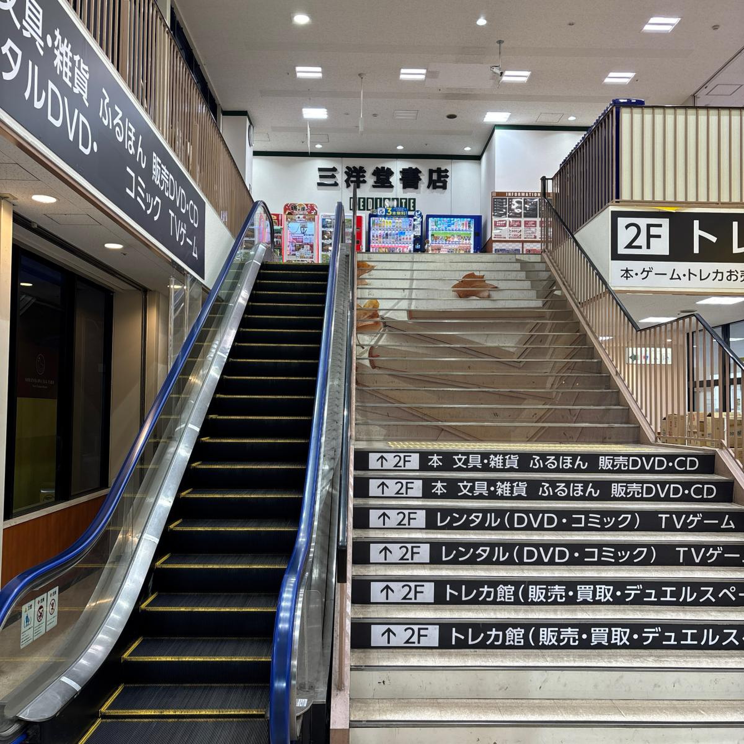 三洋 堂 書店 香芝 店