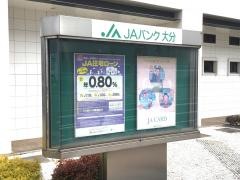 ＪＡ大分信連本所