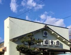 伊勢福そば店古河支店