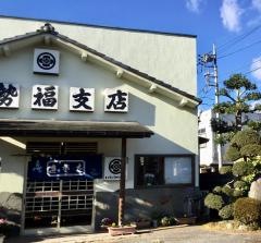 伊勢福そば店古河支店