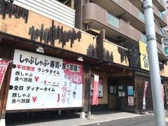 しゃぶしゃぶ太郎　中村店
