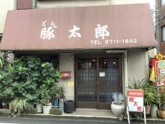 どん太郎
