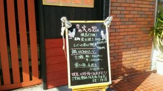 火乃鶏