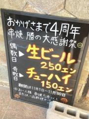 串焼・勝