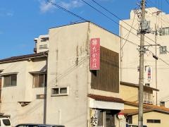 たかのは