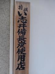 い志井