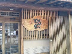 と魚家