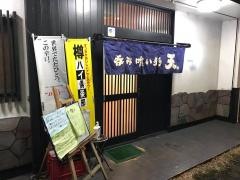 天