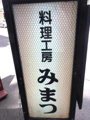 みまつ