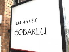 ソバール（ＳＯＢＡＲＬＵ）